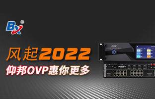 风起2022，尊龙凯时官网OVP发力倍受关注